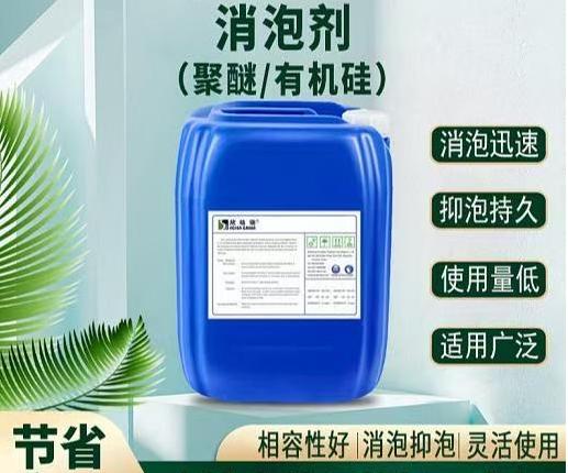 有機化合物消泡劑廠家現貨當地生產商