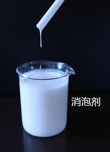 有機硅消泡劑現貨供應廠家十分靠譜