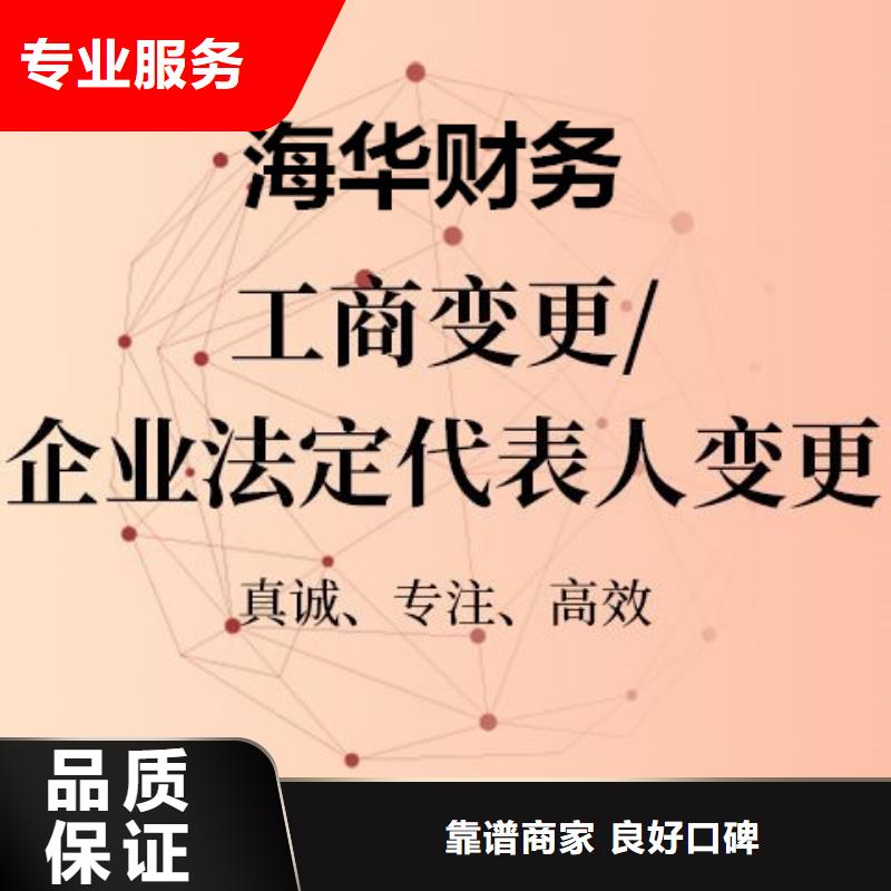 财务外包那家公司靠谱！		找海华财税注重质量