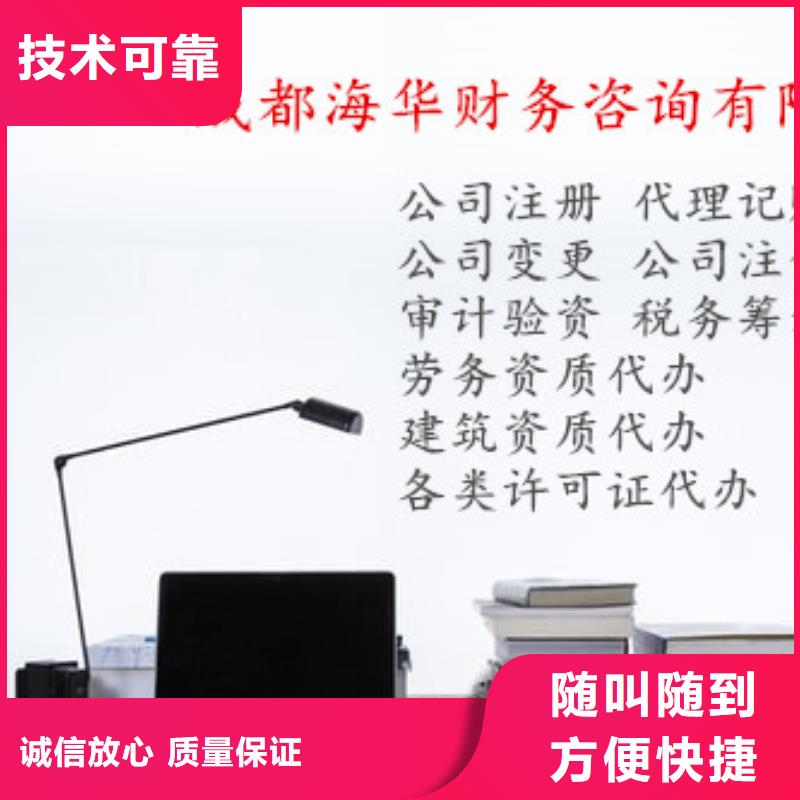 沐川公司税务注销海华财税附近供应商