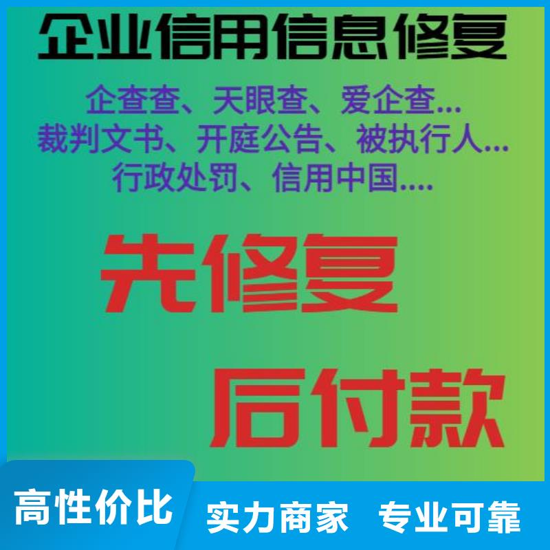 修复-天眼查历史被执行人信息修复售后保障技术可靠