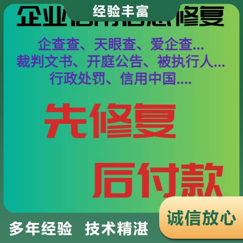 怎么删掉天眼查历史失信信息怎么优化企查查立案信息本地厂家