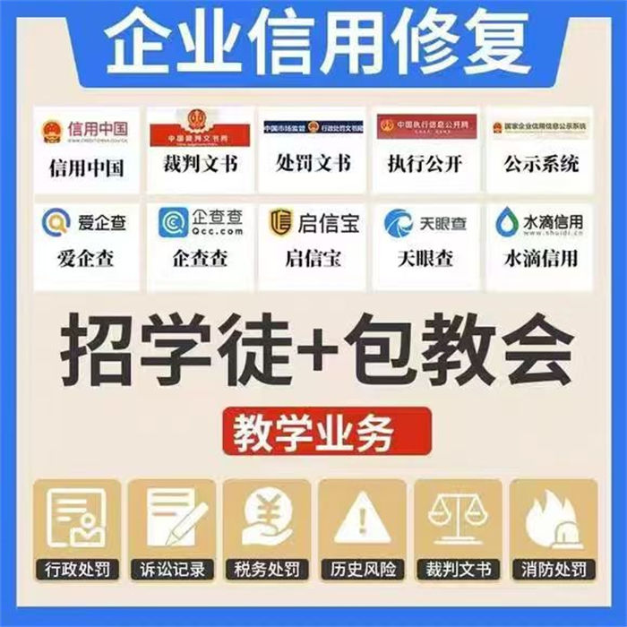信用中國(guó)行政處罰修復(fù)指南同城公司