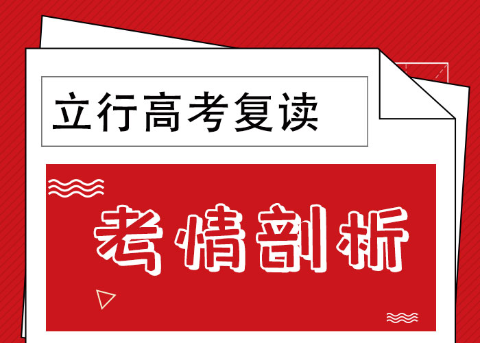 选哪个高考复读培训学校，立行学校教学理念突出本地生产厂家