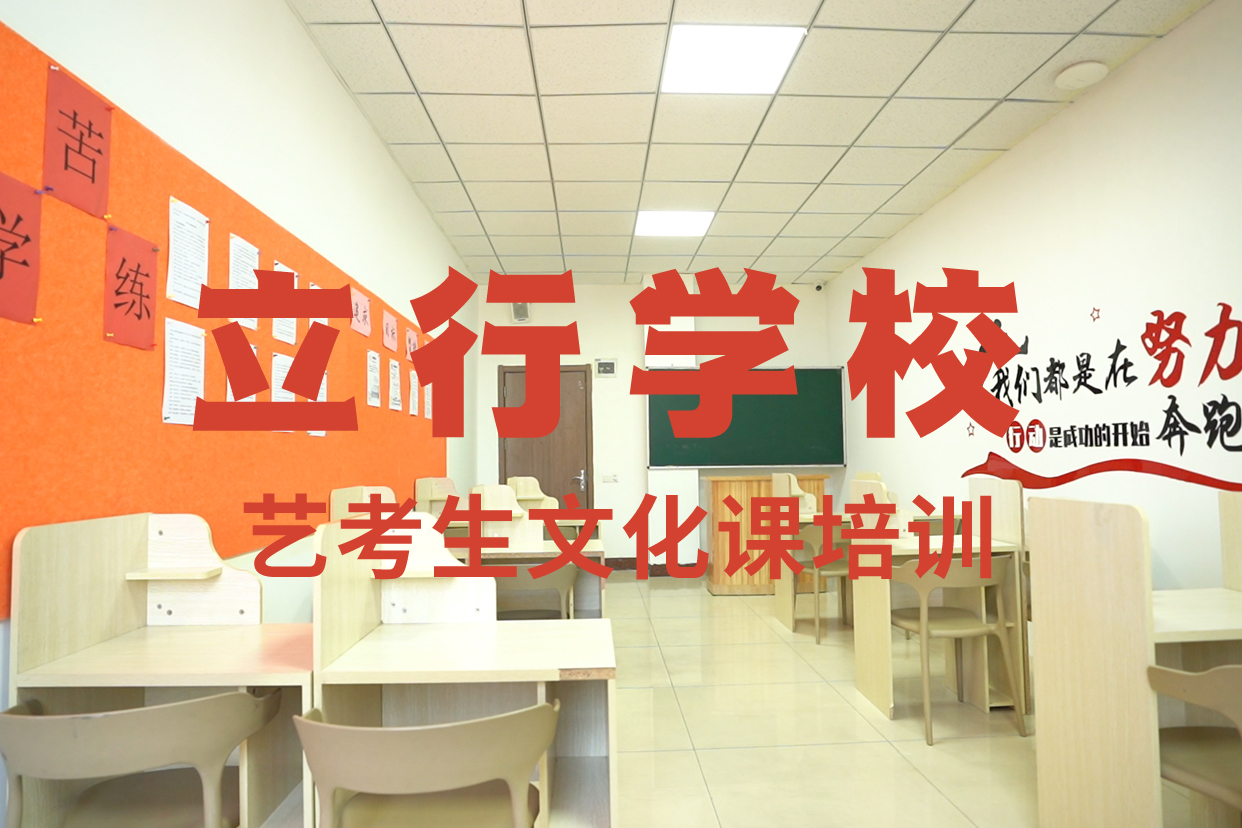 藝考文化課補習高考復讀白天班報名優惠