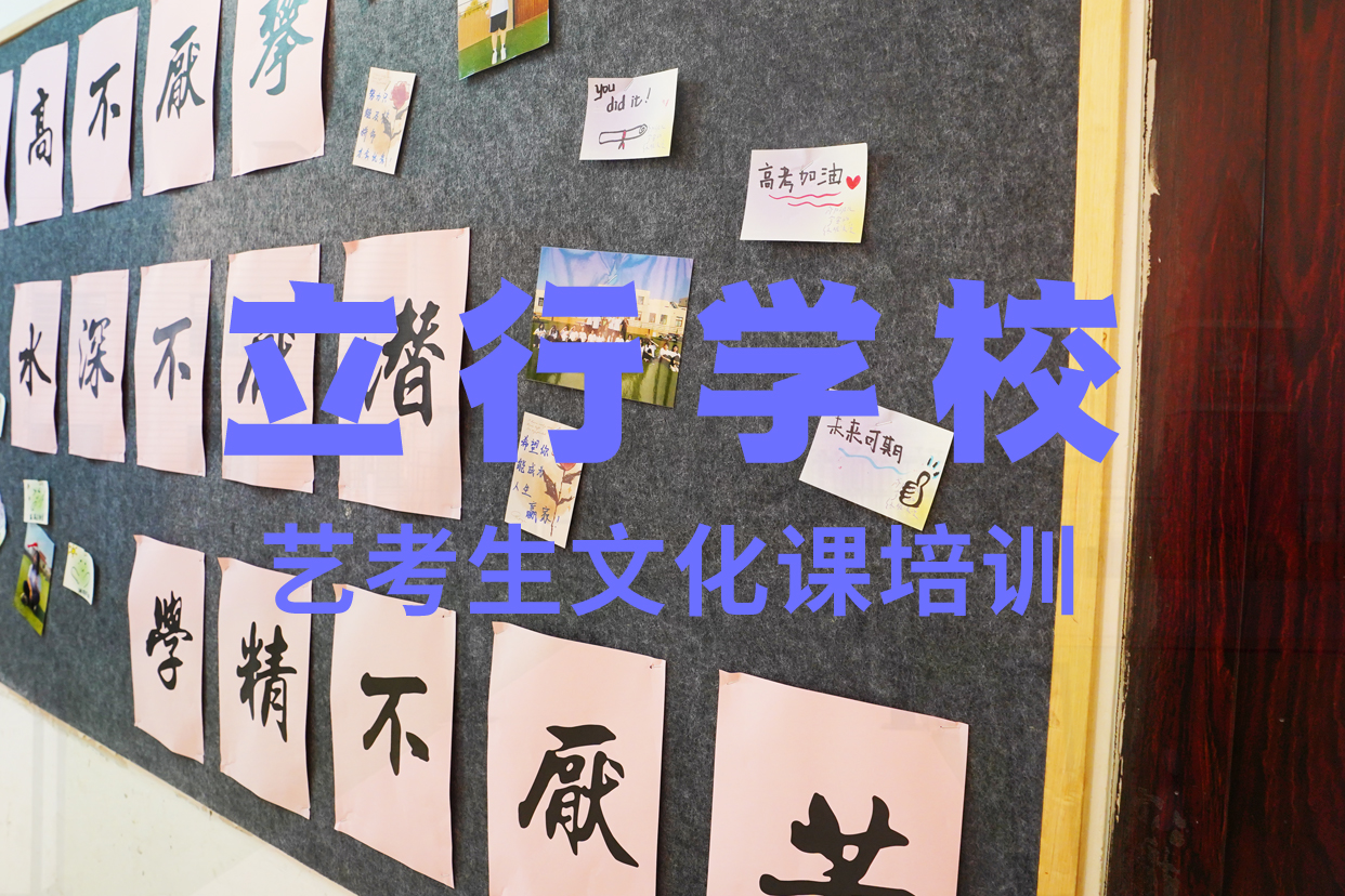 藝考文化課補習,高考復讀白天班實操培訓技能+學歷