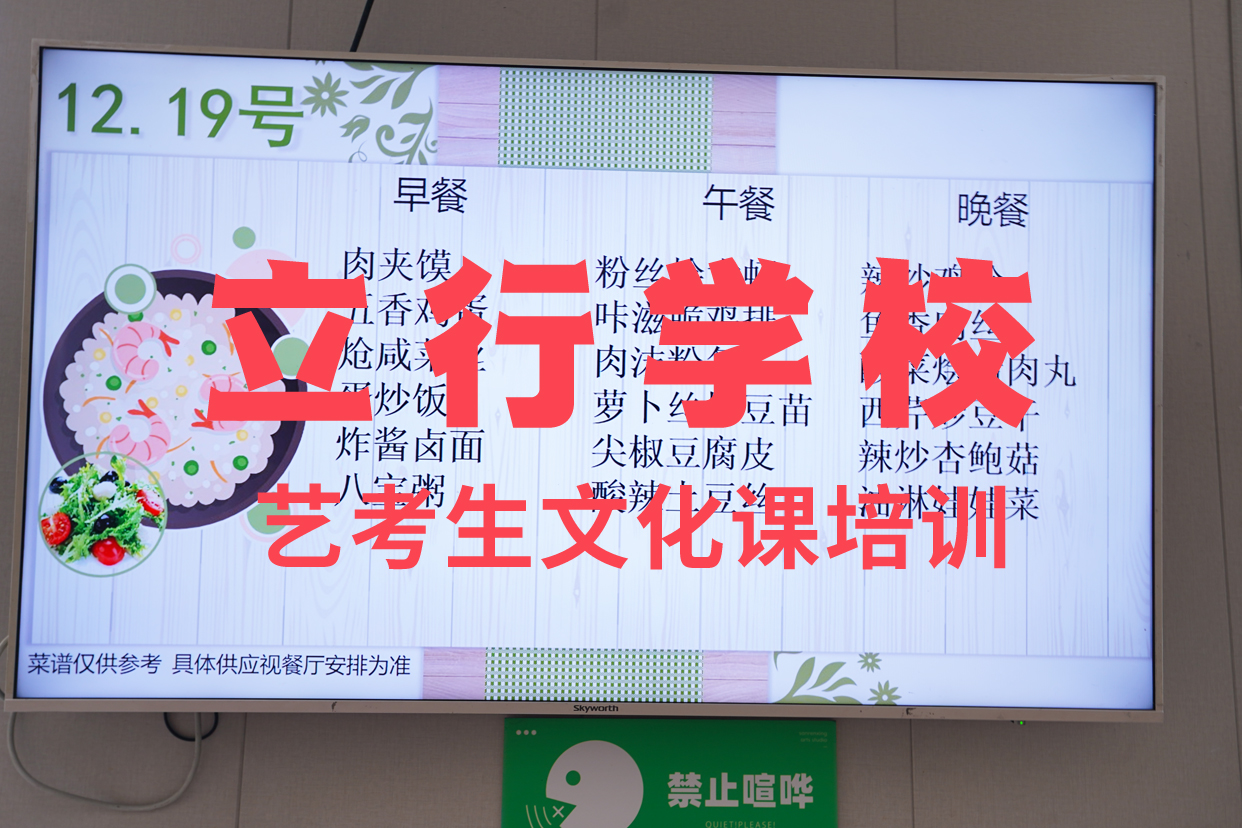 【 艺考文化课补习 高考复读晚上班校企共建】_艺考文化课辅导培训立行学校(赣州市分公司)