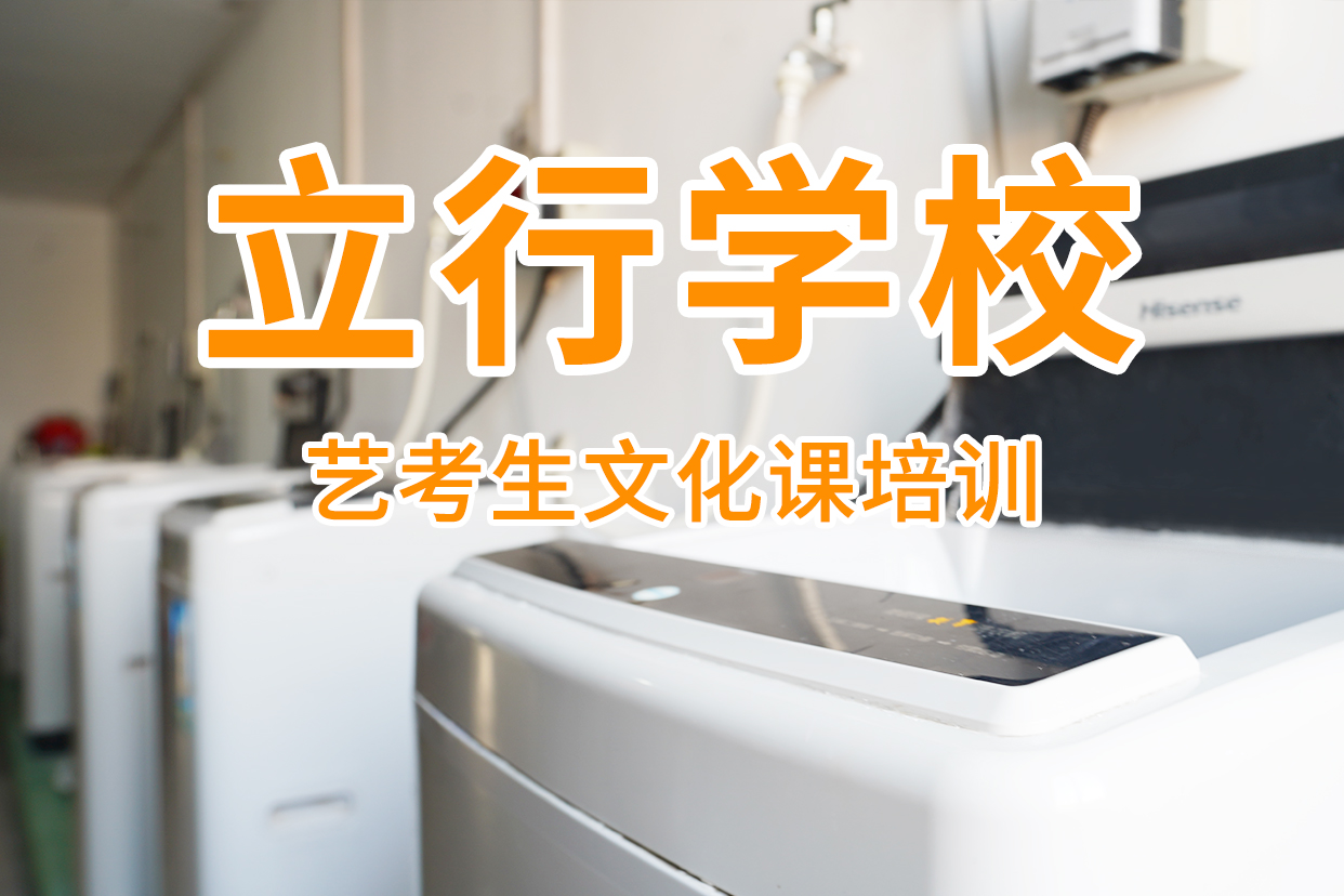藝考文化課補習藝考生面試輔導就業