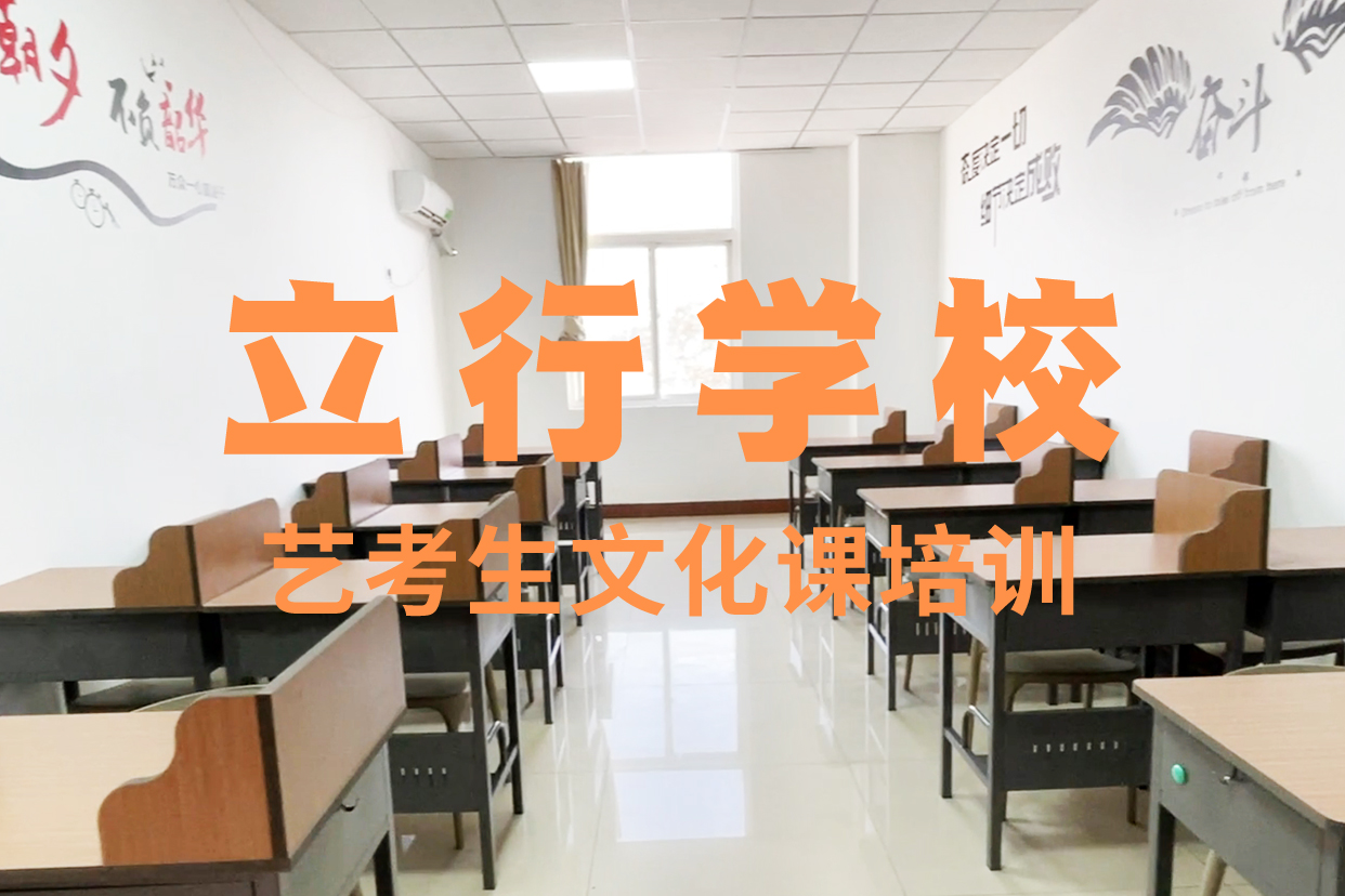 【艺考文化课辅导班】高考复读周日班指导就业校企共建