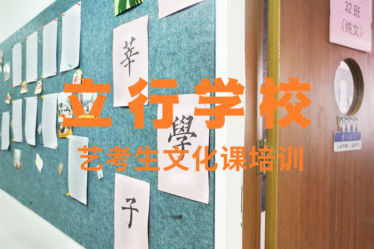 藝考文化課輔導班藝考文化課沖刺校企共建