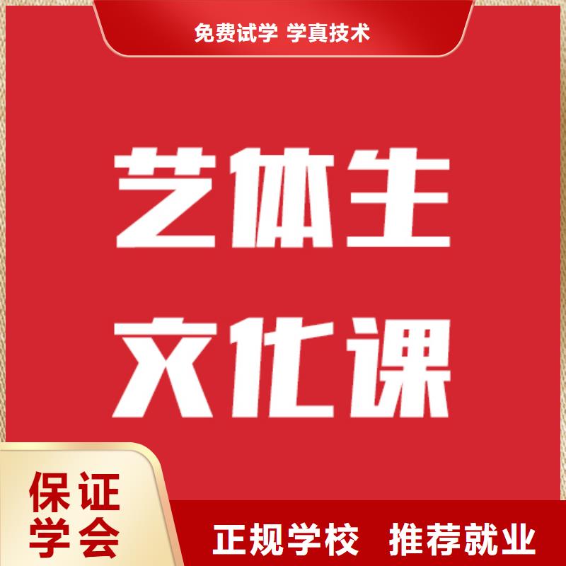 基础差，艺考文化课补习学校提分快吗？
指导就业