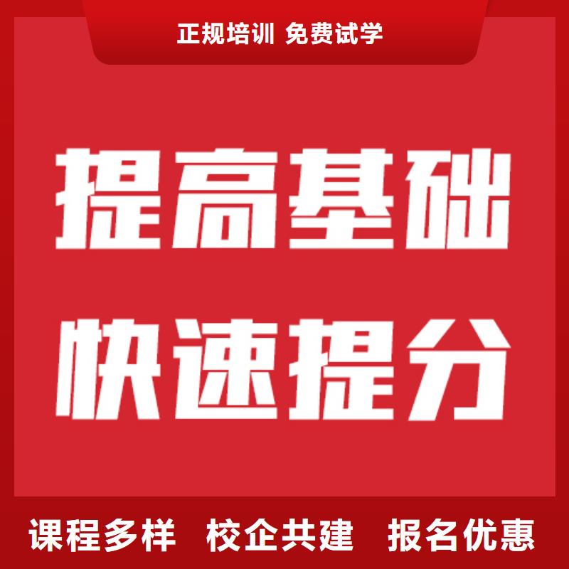 理科基础差，艺考文化课冲刺提分快吗？
保证学会