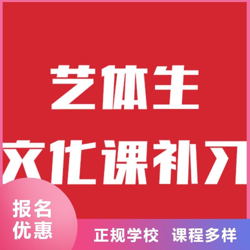 艺考生文化课冲刺排行
学费
学费高吗？实操教学