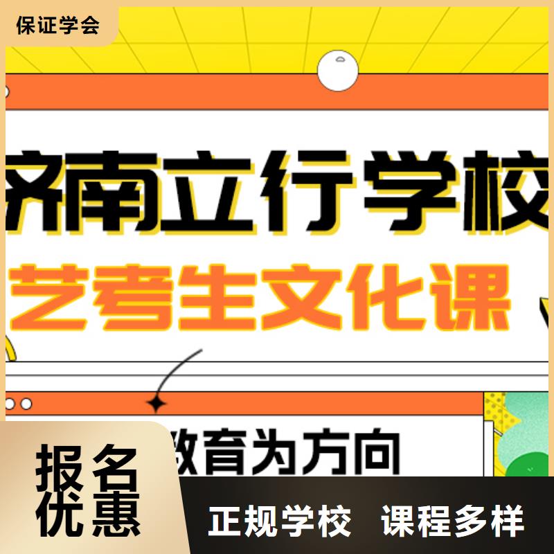 艺考文化课补习机构

哪家好？基础差，
就业快