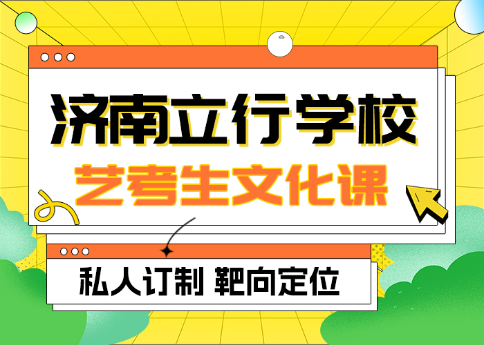 
艺考生文化课补习班谁家好？
老师专业