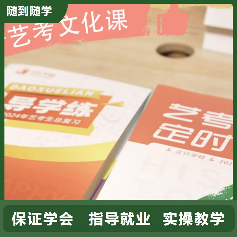 藝考文化課培訓高考補習學校師資力量強學真本領