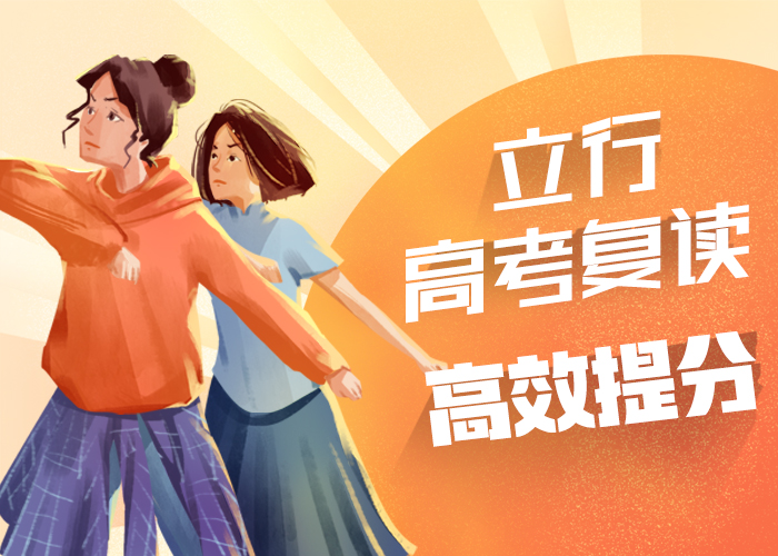 高考復(fù)讀復(fù)讀學(xué)校全程實操本地制造商
