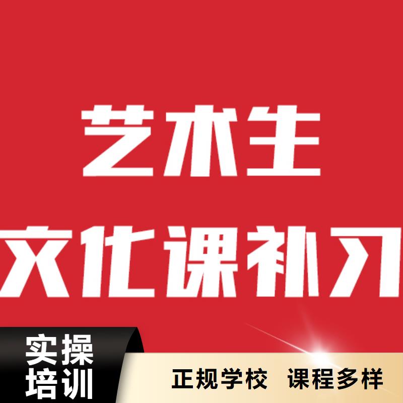 艺考生文化课补习机构比较优质的是哪家啊？师资力量强