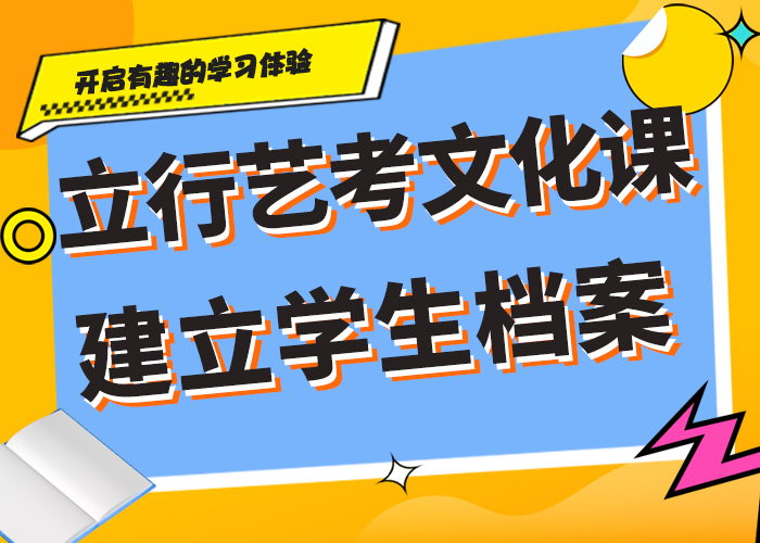 艺考文化课集训学校排名好的是哪家？老师专业