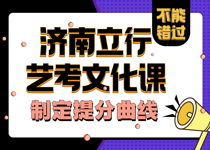 
艺考文化课复习班
哪个不错
全封闭式管理
报名优惠