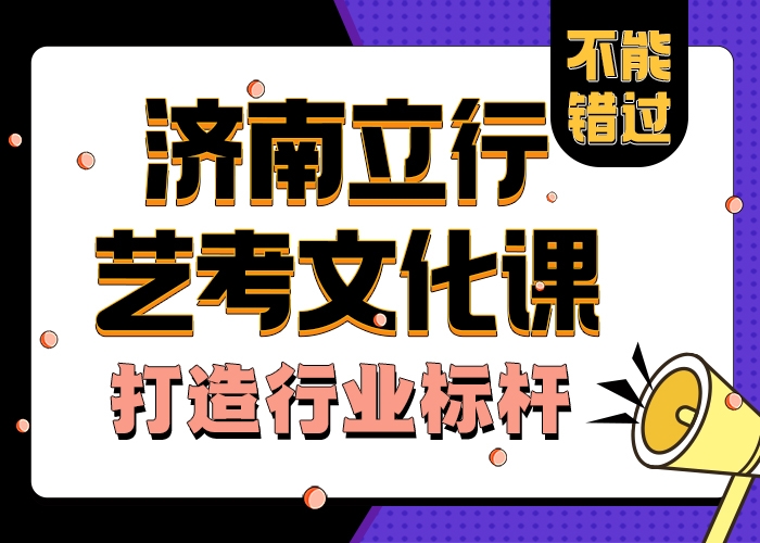 
艺考文化课复习班
哪个不错
全封闭式管理
