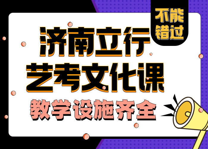 藝考文化課學校
哪家好
性價比高