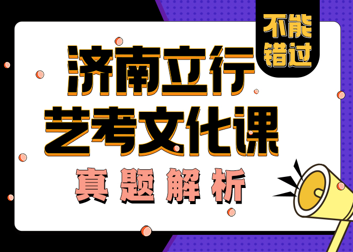 
艺考文化课复习班学习方式优质的选择
