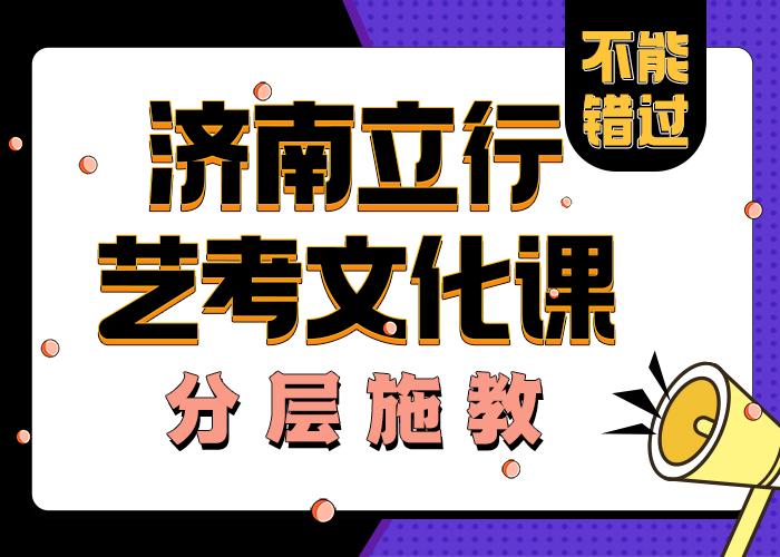 
艺考文化课复习班
哪个不错
全封闭式管理
