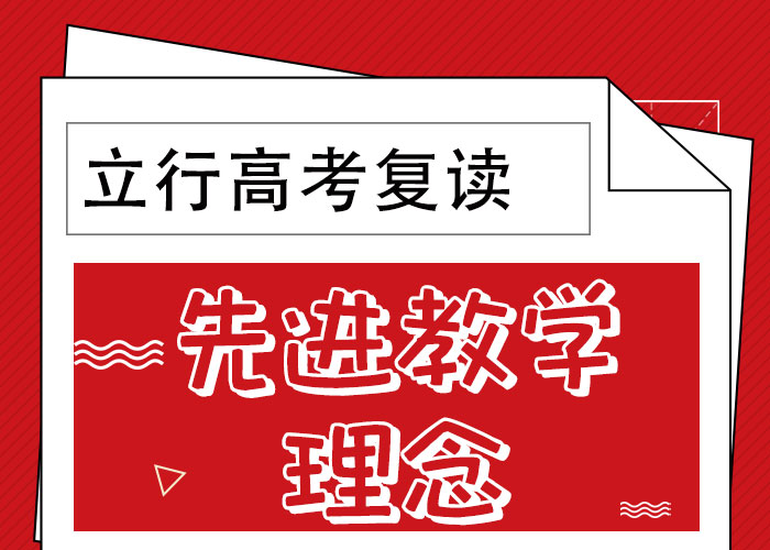 高考復讀學校【高考小班教學】專業齊全
