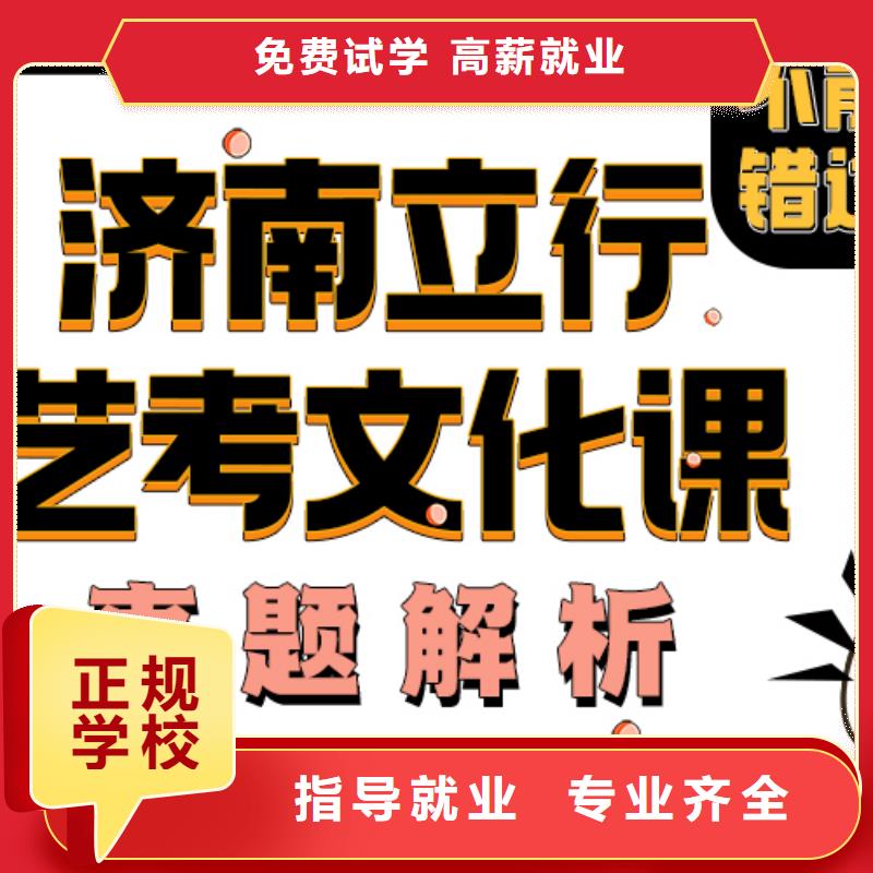 【濟南藝考文化課】藝考培訓專業齊全技能+學歷