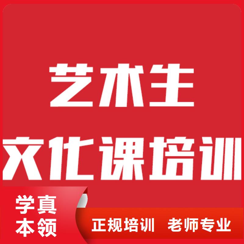 藝術(shù)生文化課培訓(xùn)班一年學(xué)費(fèi)這家好不好？就業(yè)