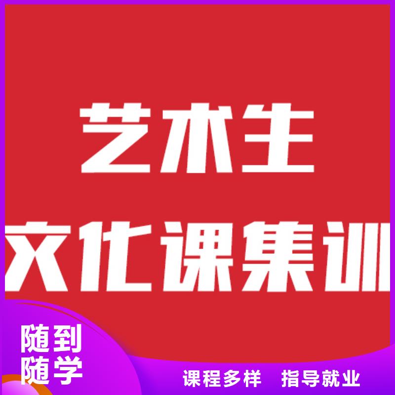 艺术生文化课补习学校哪家升学率高信誉怎么样？专业齐全