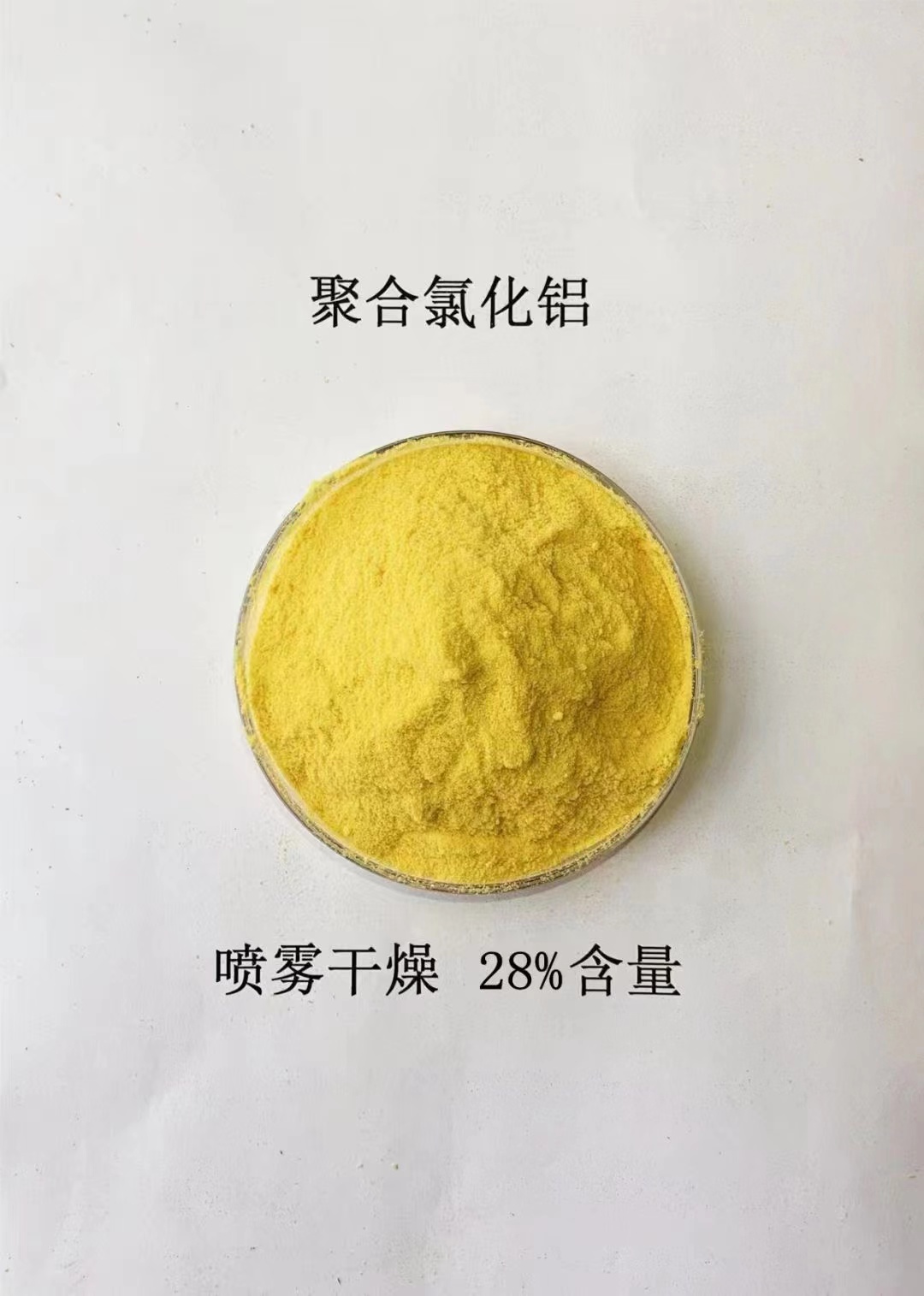 聚合氯化鋁飲用水級聚鋁專心專注專業可定制