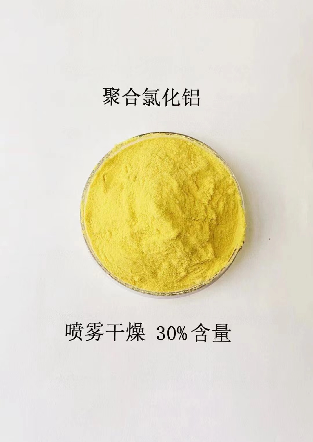【聚合氯化鋁】新型碳源放心選購滿足客戶所需