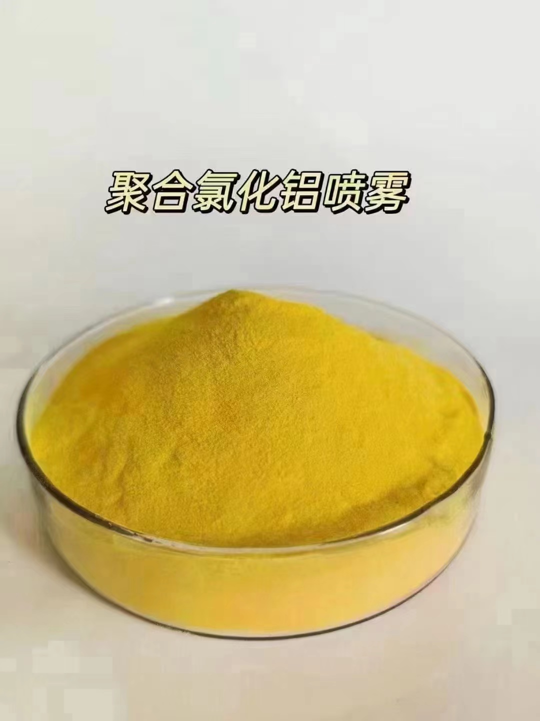 聚合氯化鋁【聚合氯化鋁工業級】追求細節品質同城公司