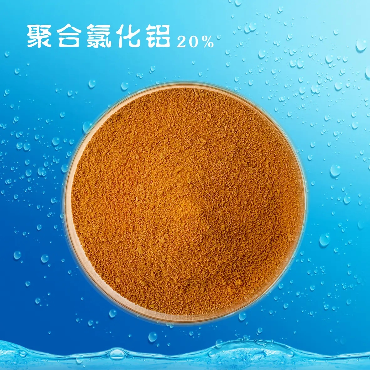 聚合氯化鋁【有機化合物消泡劑】現貨齊全售后無憂廠家