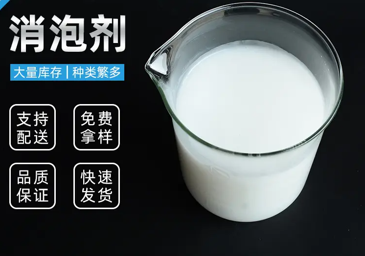 消泡劑新型液體碳源打造行業品質