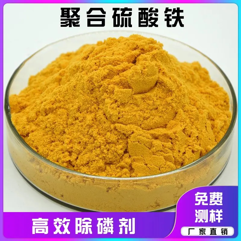 【聚合硫酸鐵固體消泡劑發(fā)貨迅速】本地生產(chǎn)廠家