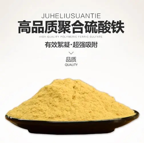 【聚合硫酸鐵】陽離子聚丙烯酰胺商家產品細節參數
