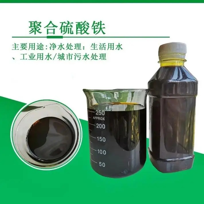 聚合硫酸鐵液體PAC買的是放心當地品牌