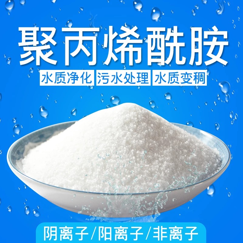  聚丙烯酰胺一手货源