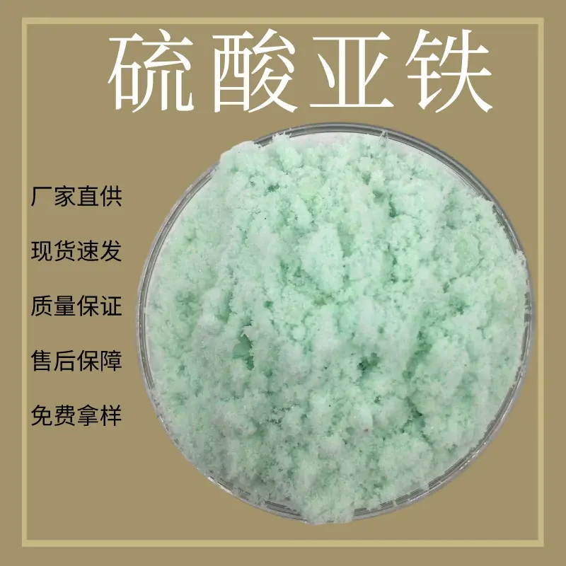 硫酸亞鐵液體聚合硫酸鐵供應商訂制批發