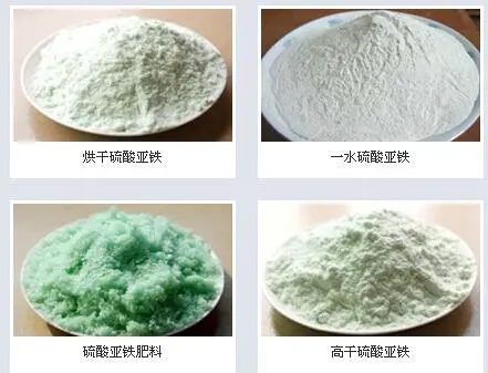 七水硫酸亞鐵誠信商家同城廠家