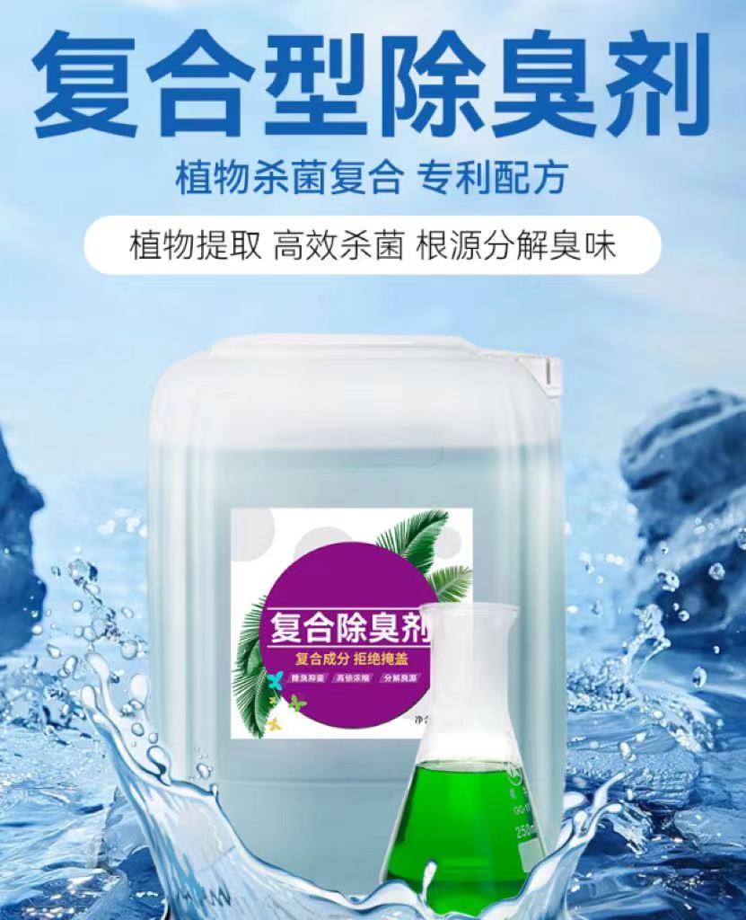 除臭劑一手價(jià)格