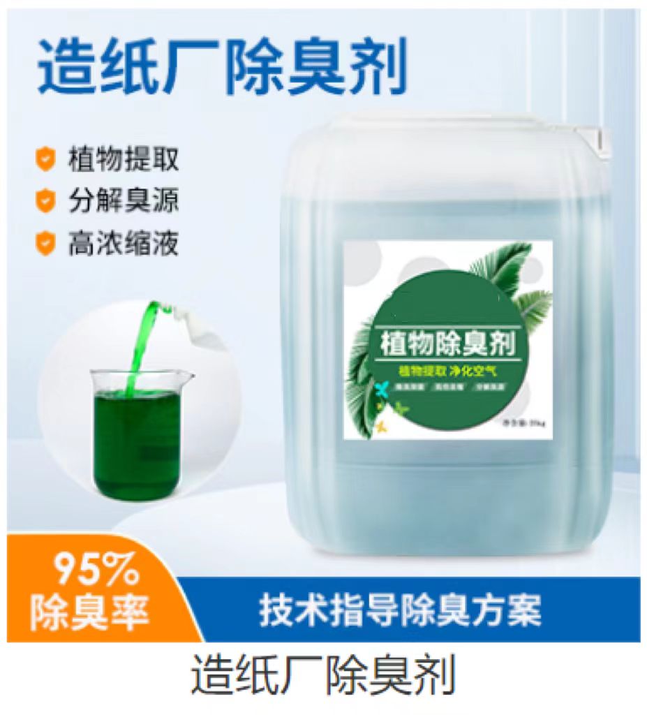 除臭劑質量不佳盡管來找我