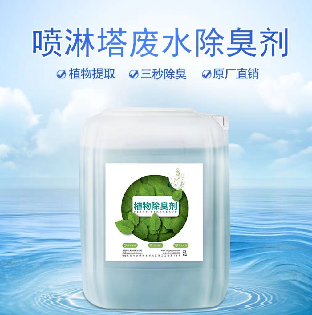  除臭劑品質優良