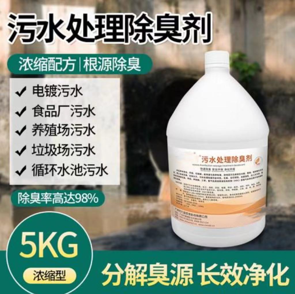 【除臭劑】-聚鐵歡迎新老客戶垂詢