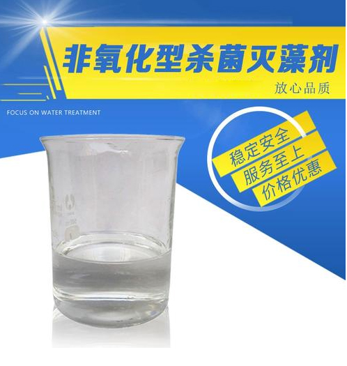 殺菌滅藻劑可定制