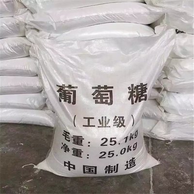 葡萄糖【水處理消泡劑】自營品質有保障