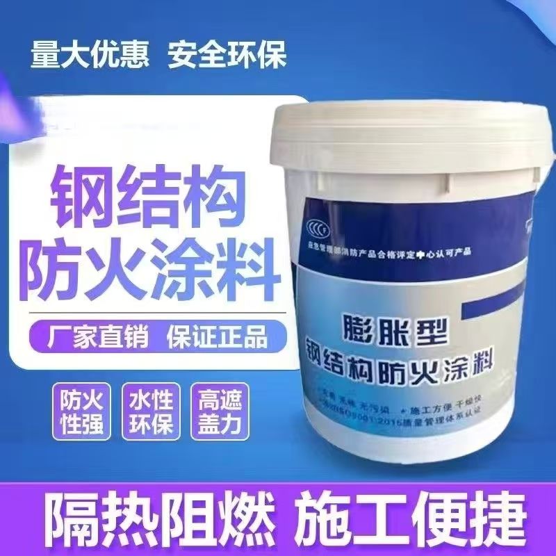 防火涂料真實(shí)拍攝品質(zhì)可靠